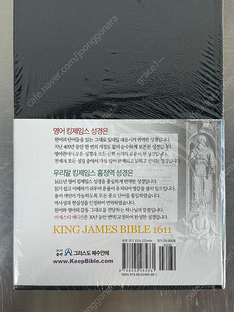 킹제임스 흠정역 마제스티 에디션 최고의 성경 성경책--1