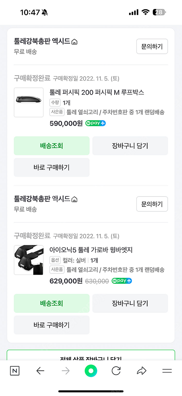 아이오닉5용 툴레 퍼시픽 200 루프박스 & 툴레 가로...--6