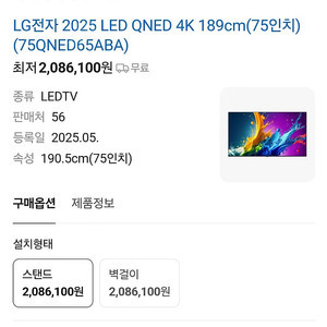[새상품] LG 75인치 QLED TV (75qned65aba)