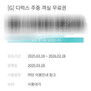 한화리조트 주중 숙박권 팔아요