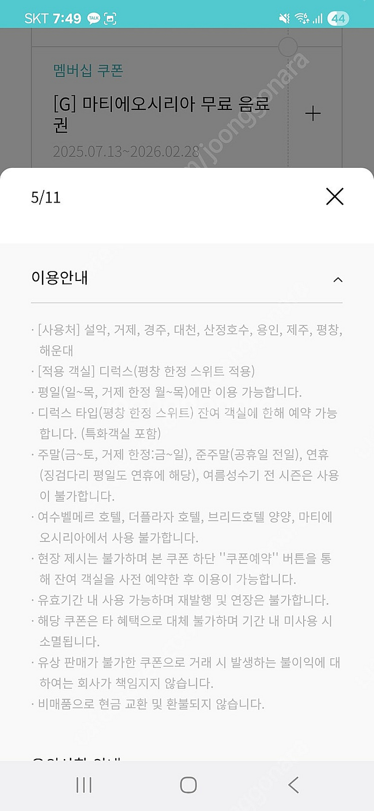 한화리조트 주중 숙박권 팔아요--1
