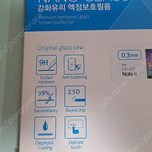 갤럭시노트4 강화유리 보호필름, 정품 후면커버 그레이