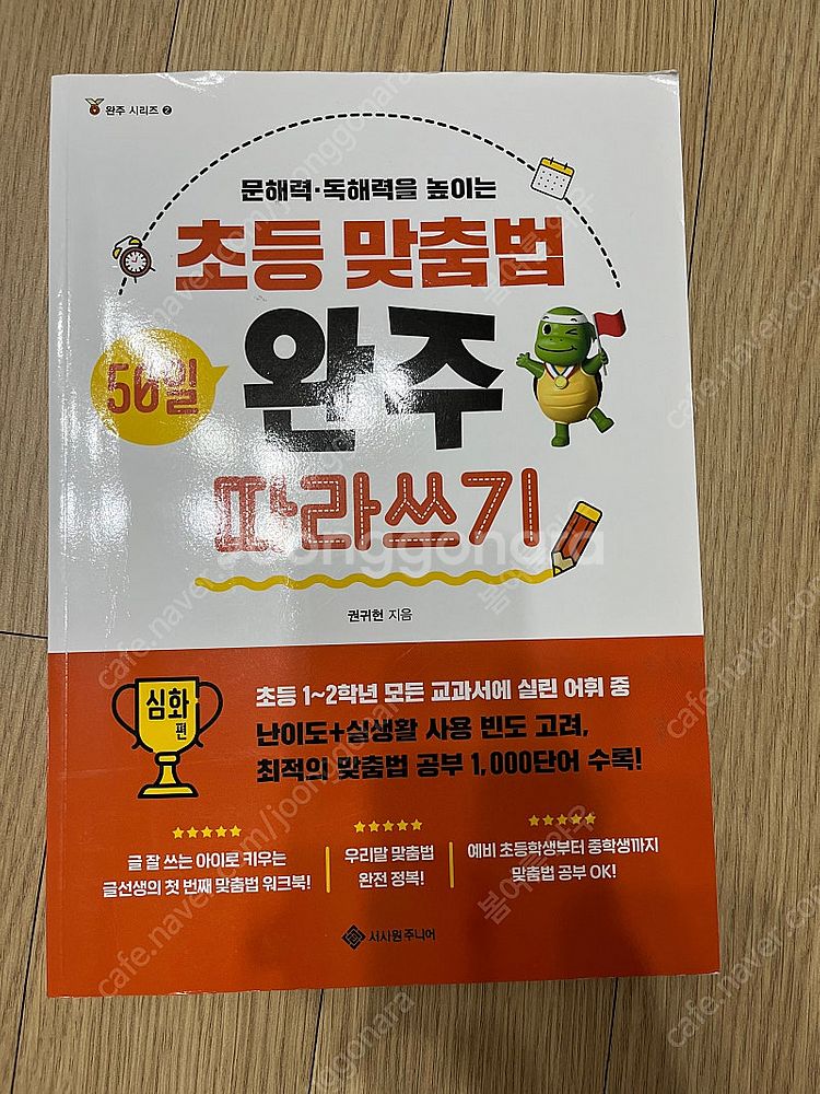 초등 맞춤법 50일 완주 따라쓰기 심화 편--0