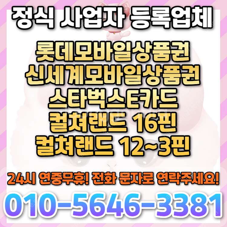 [매입][연중/무휴]/롯데/신세계/백화점상품권/현금교환...--1