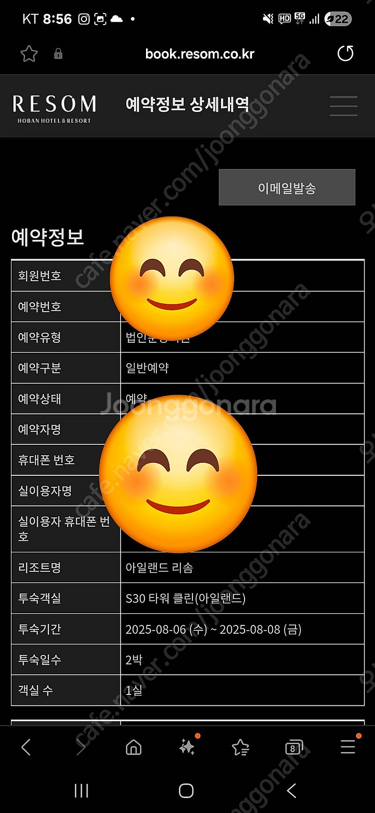 안면도 아일랜드리솜 s30 8월6일부터2박--0
