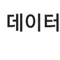 lgU+, skt 데이터 각 2기가
