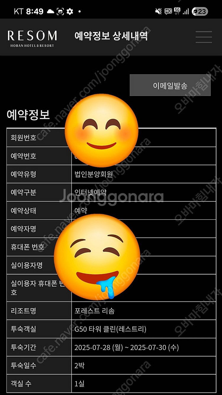 리솜포레스트 레스트리 g50 7월 28일29일 2박--0