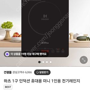 하츠인덕션쿠커 1인 전기레인지 (새상품)