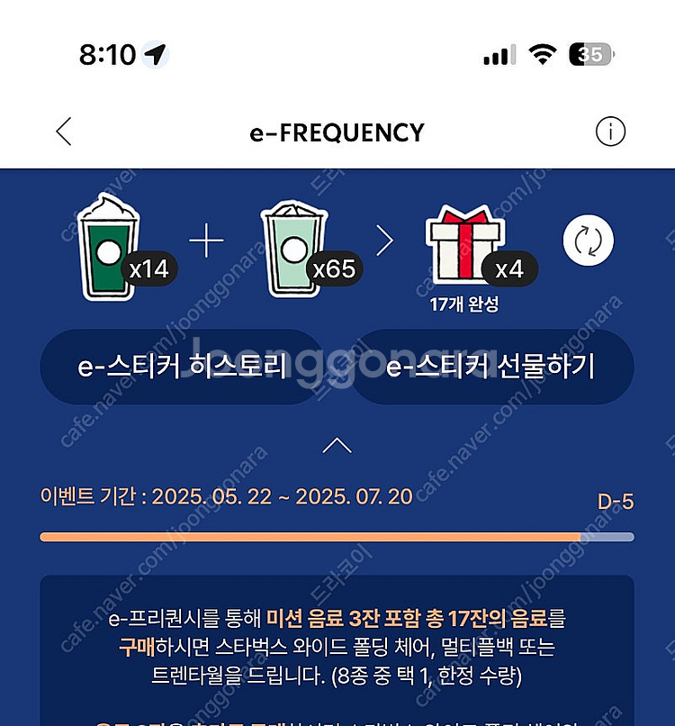 스타벅스 프리퀀시 완성본 9500원 (4세트가능)--0