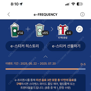 스타벅스 프리퀀시 완성본 9500원 (4세트가능)
