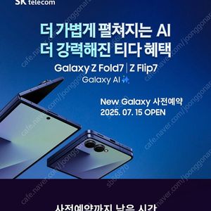 T다이렉트샵 Galaxy Z Fold7 | Z Flip7 사전예약 15만원 할인권 하나 팝니다