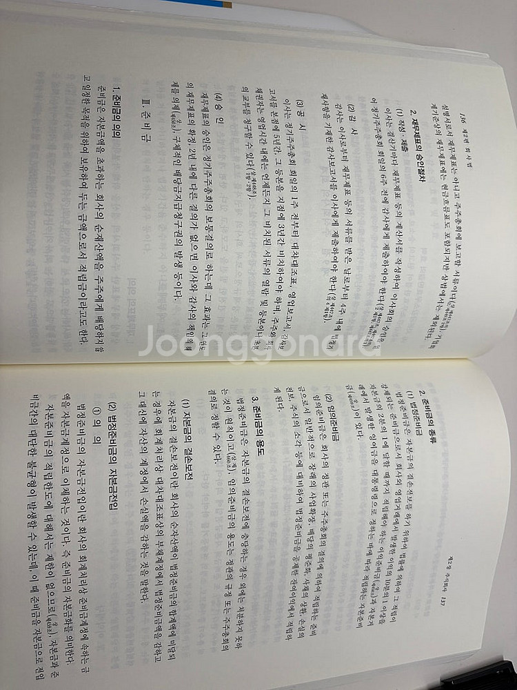 알기쉬운 기억법 책 판매--3
