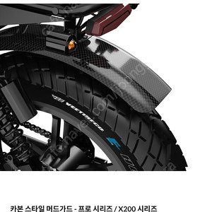 엑스라이더 카본 머드가드
