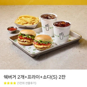 쉑쉑버거 (쉑버거2개+프라이+소다2잔)