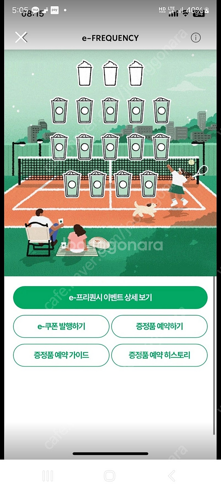 스타벅스 프리퀀시 일반--0