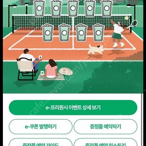 스타벅스 프리퀀시 일반