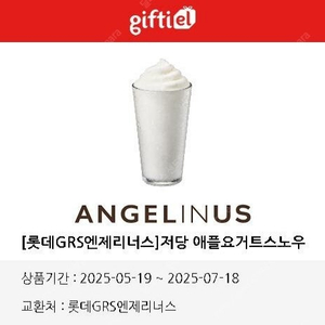 엔제리너스 저당 애플요거트스노우 -4900원