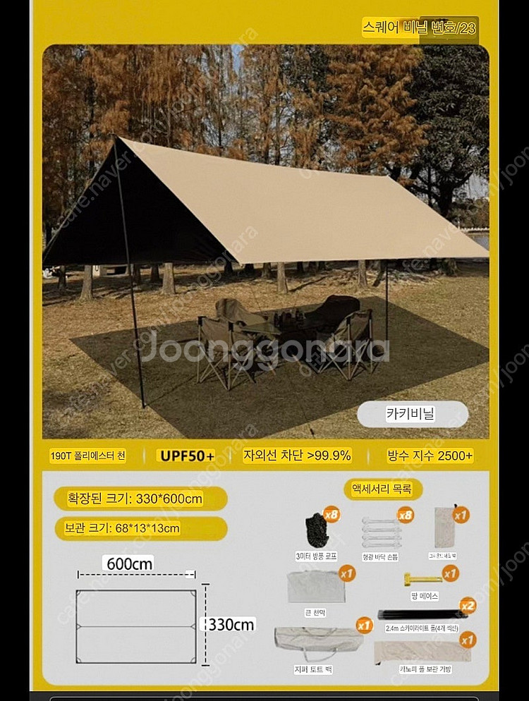190t 베이지색 암막타프 6m x 3.3m 폴대 세트...--0