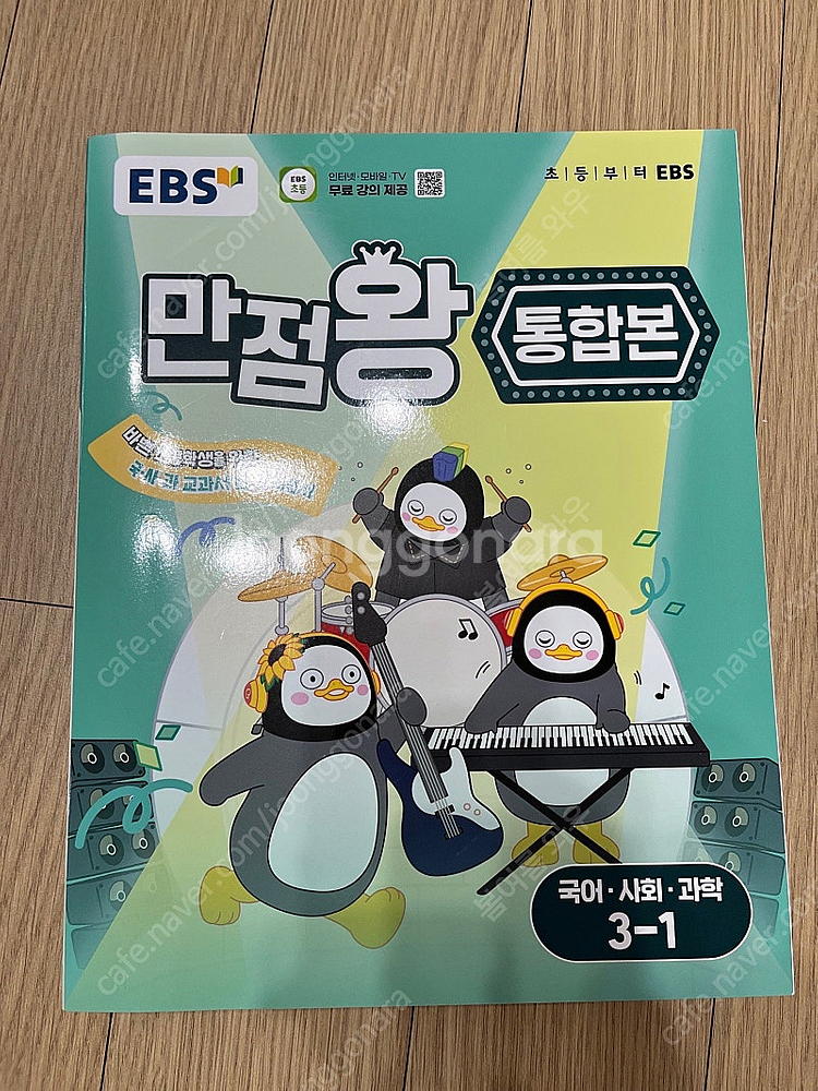 만점왕3-1 통합본 최신개정판 새책--0