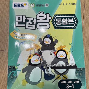 만점왕3-1 통합본 최신개정판 새책