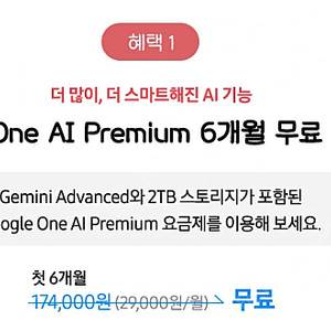 구글 AI(Google One AI Premium) 제미나이 Gemini 6개월 구독권