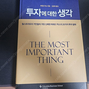 재테크 책 팔아요(투자에 대한 생각(상태 최상))