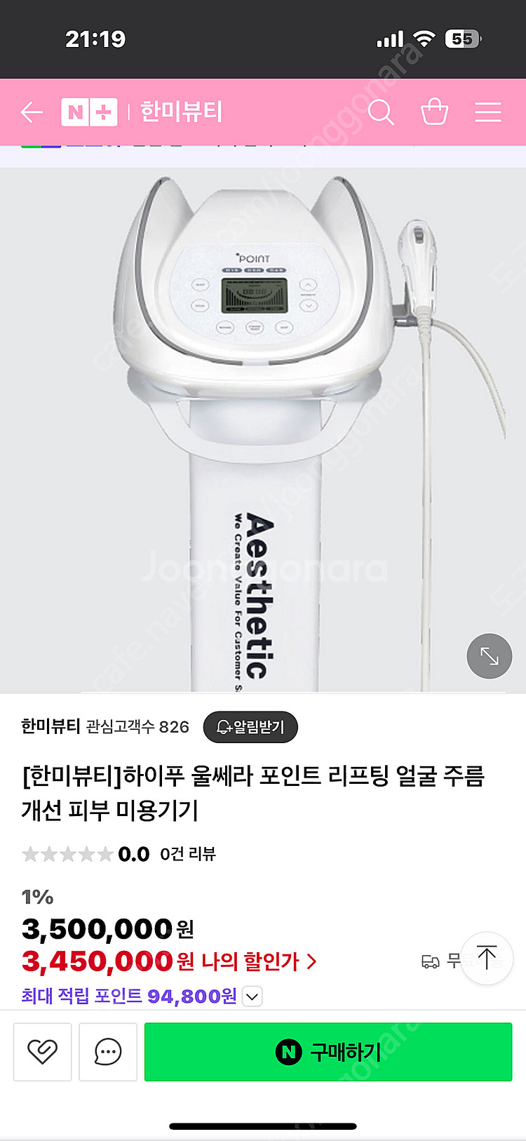 울쎄라급 하이푸기기/레트로 미니냉장고/베드세트--1