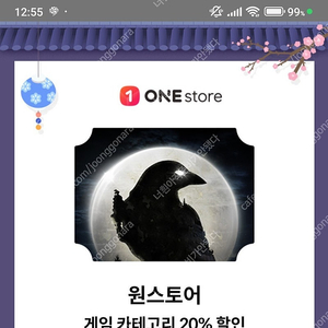 원스토어 20프로 할인쿠폰 팝니다