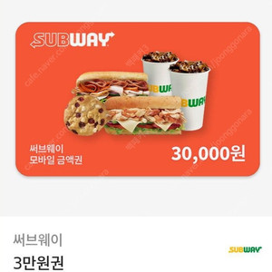 써브웨이 서브웨이 3만원권 2만원권 12%할인 SUBWAY E쿠폰 써브웨이 모바일 상품권 서브웨이 1만원권 금액권 써브웨이 모바일 쿠폰 서브웨이 샌드위치 기프티콘 할인
