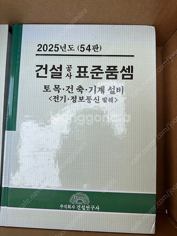2025년도 건설표준품셈 ,전기정보통신 표준품셈--0