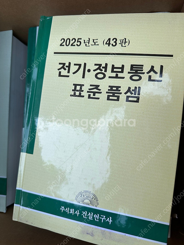 2025년도 건설표준품셈 ,전기정보통신 표준품셈--2