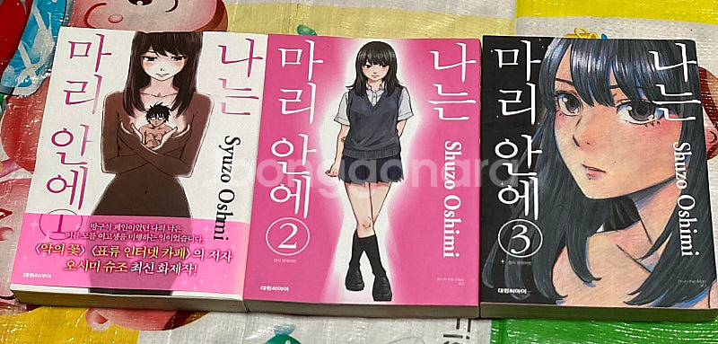 나는 마리안에 1-3 오시미 슈조 만화 악의꽃, 피의 ...--0