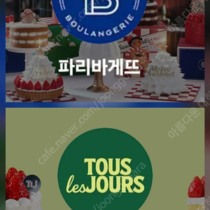 파리바게뜨 케이크 뚜레쥬르 케잌 12종 22%~20%할인 파바 샌드위치 롤 케익 할인 뚜레 우유 생크림 모바일 상품권 파리바게트 마이넘버원 금액권 쿠폰 (타상품 교환 O, 금액권O