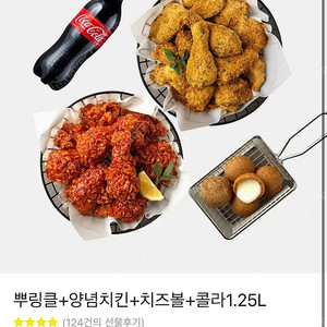 Bhc 뿌링클+양념치킨+치즈볼+콜라