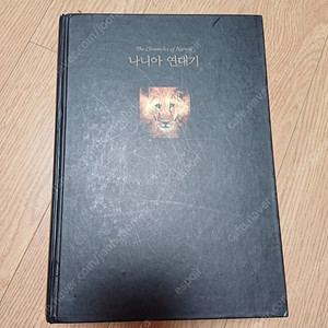 나니아연대기