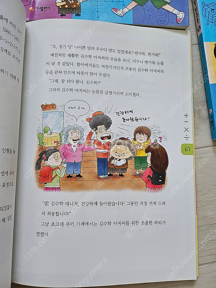 수학에 번쩍 눈뜨게 한 비밀 친구들 5권--2