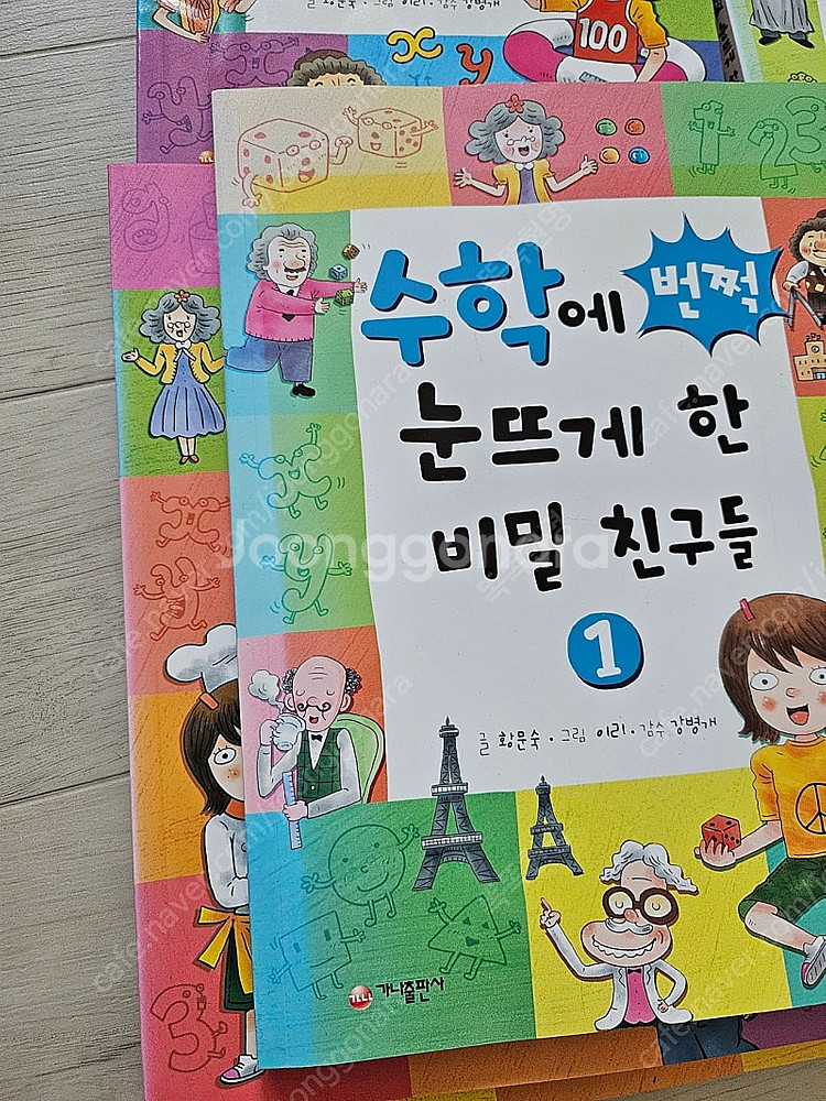 수학에 번쩍 눈뜨게 한 비밀 친구들 5권--3