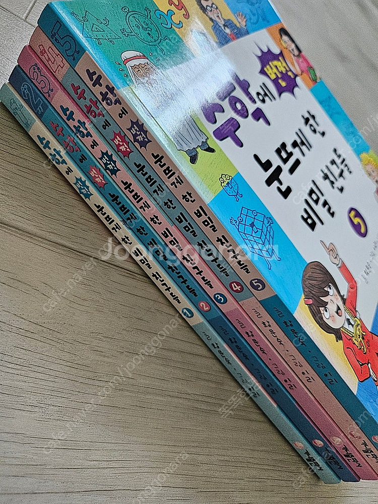 수학에 번쩍 눈뜨게 한 비밀 친구들 5권--4
