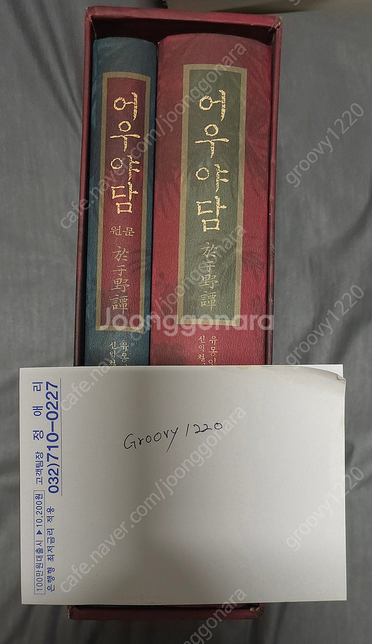 흠흠신서, 어우야담 (따로올려드림)--0