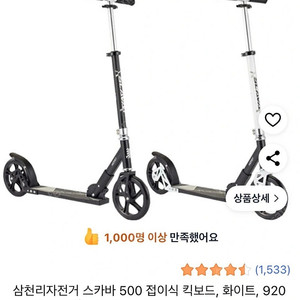 삼천리자전거 스카바 500 접이식 킥보드, 화이트