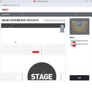 잔나비 콘서트 첫콘 플로어 초명당 2연석 양도합니다.