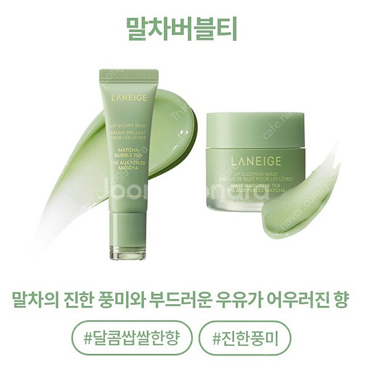 라네즈 버블티 컬렉션 타로버블티, 말차버블티 글로이밤,...--0