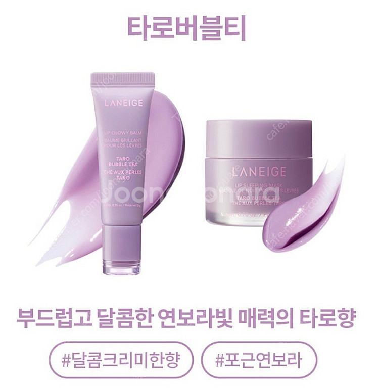 라네즈 버블티 컬렉션 타로버블티, 말차버블티 글로이밤,...--1