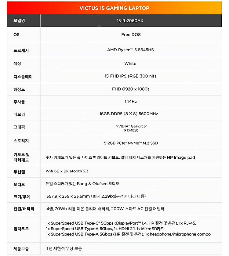 [미개봉] HP 빅터스 15 라이젠5 8645HS RT...--4