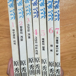 하라 히데노리/겨울이야기(오존코믹스)