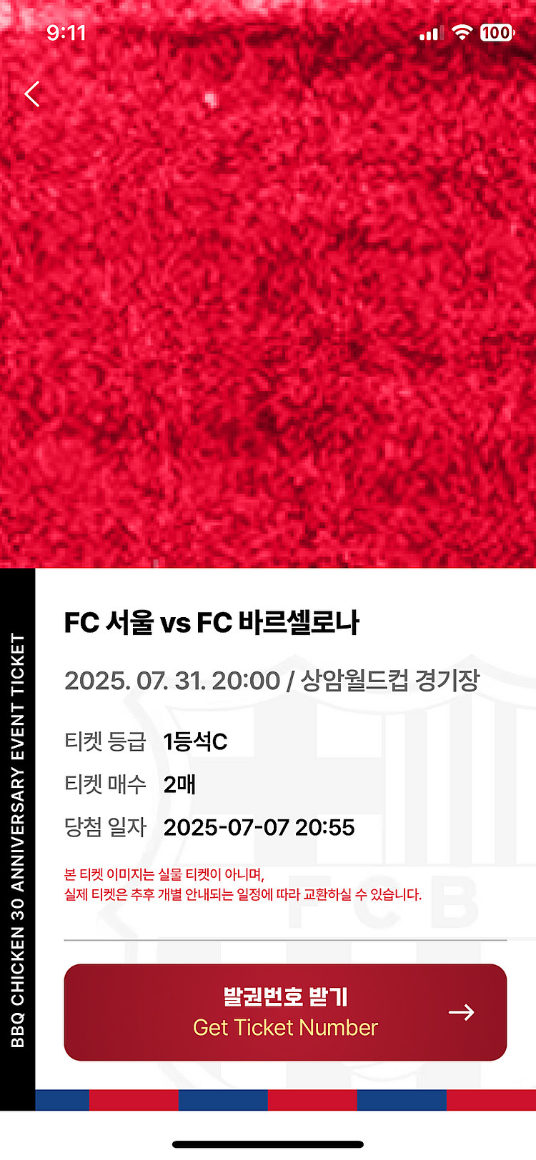 7월 31일 20시 서울월드컵경기장(1등석 C)--0