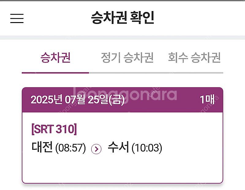 srt 7월25일 금요일 대전->수서 8시57분 1매 ...--0