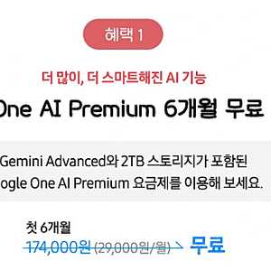 구글 AI(Google One AI Premium) 제미나이 Gemini 6개월 구독권