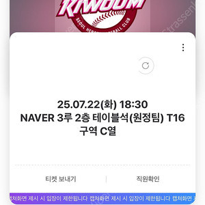 7/22 롯데 vs 키움 3루 2층 테이블석
