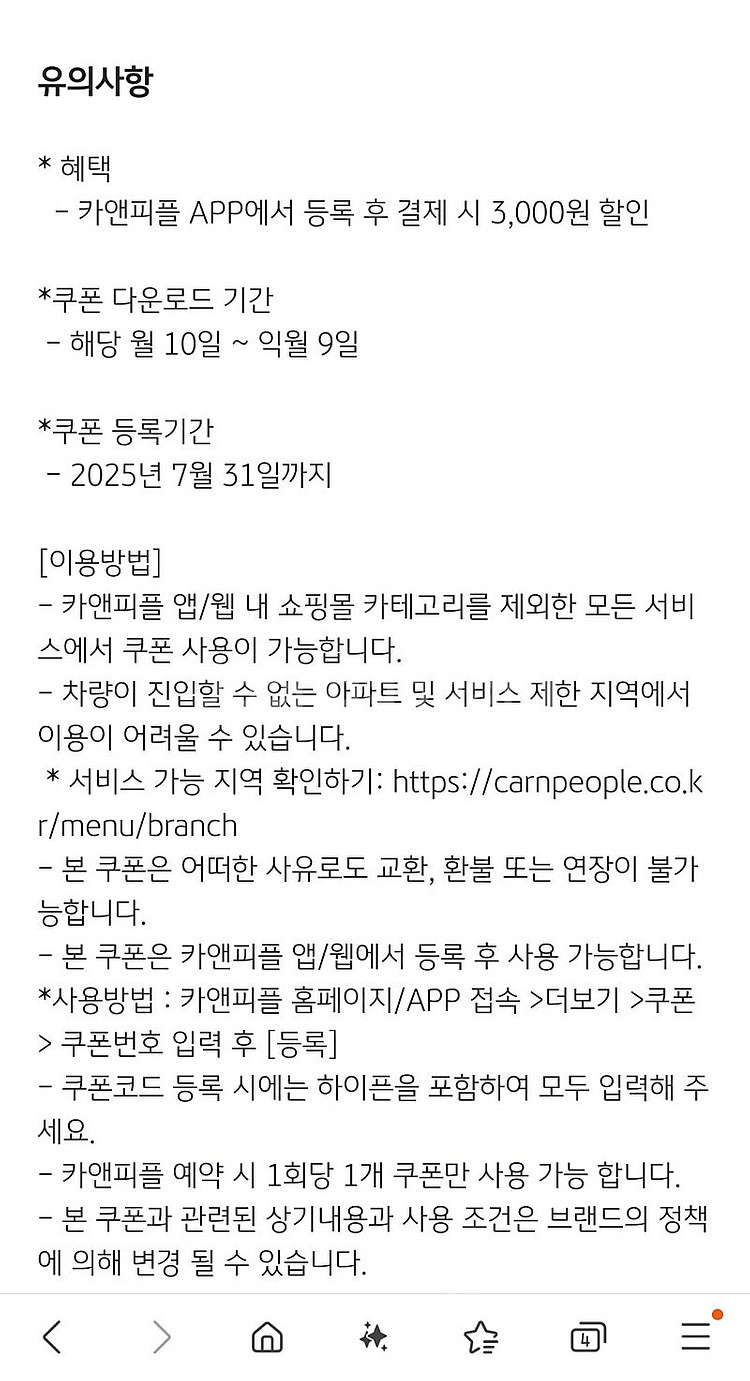 카앤피플 3천원 기프티콘 300원--1